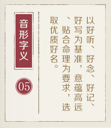 珠海权威起名大师-起名流程五